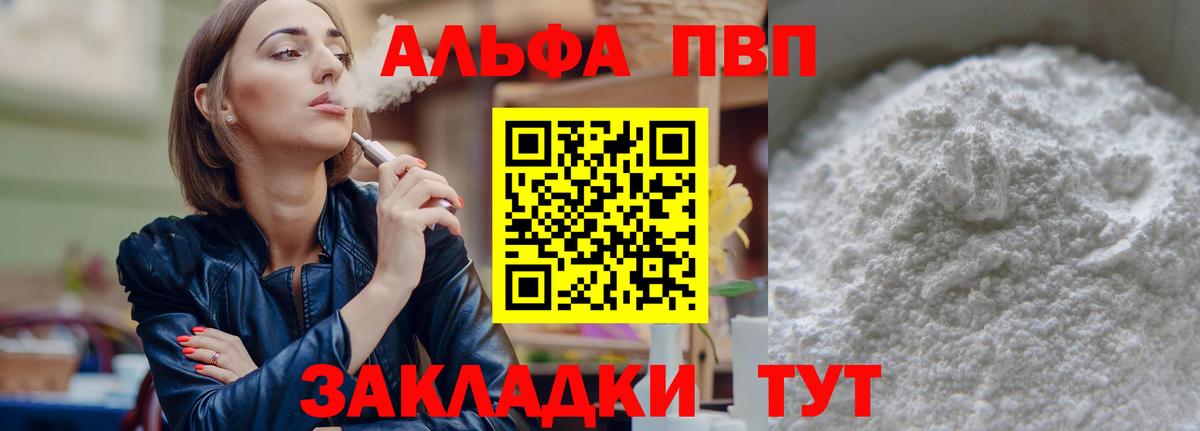 Alfa_PVP мука  Вход с VPN  Рассказово  Альфа ПВП кристаллы 