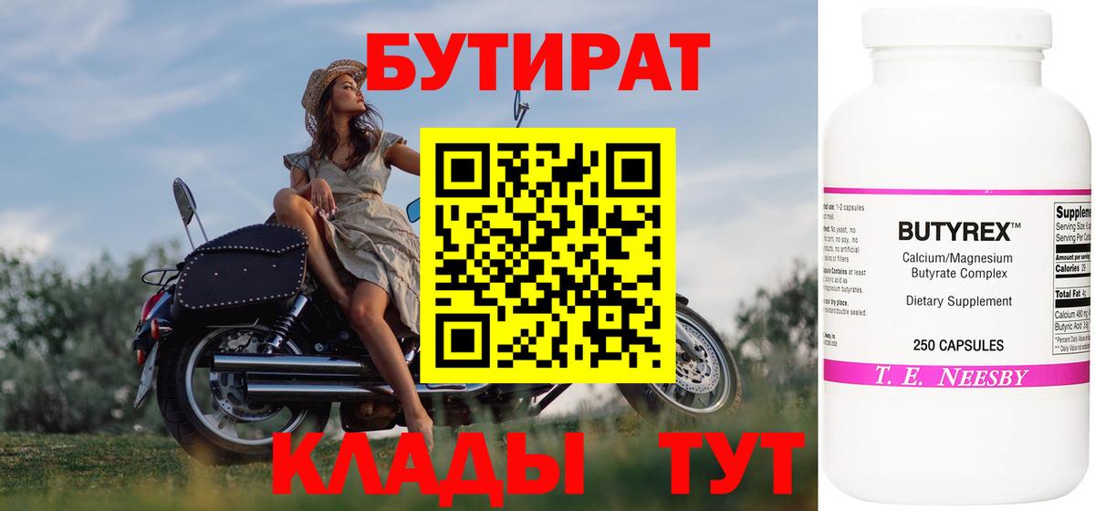 БУТИРАТ бутик  Вход с VPN  Рассказово 