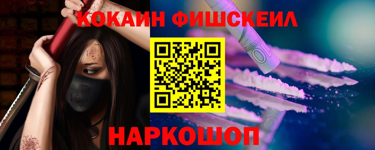 COCAIN FishScale  Вход с VPN  Рассказово  COCAIN Колумбийский 