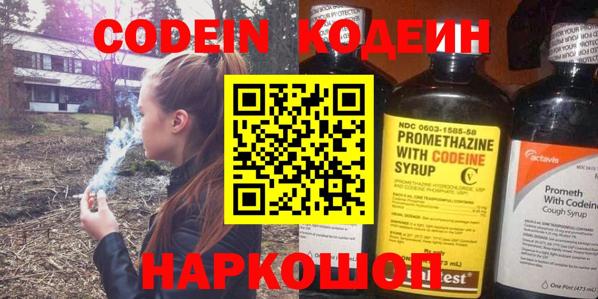 Кодеин Purple Drank Рассказово