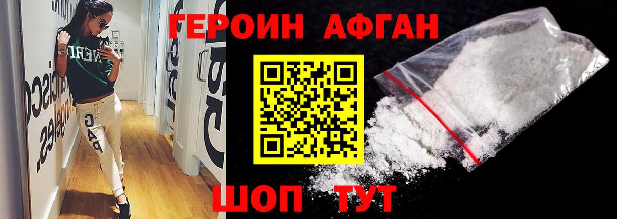 Героин белый Рассказово