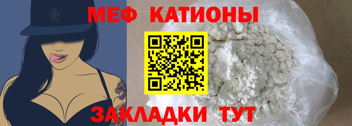 Меф мяу мяу Рассказово