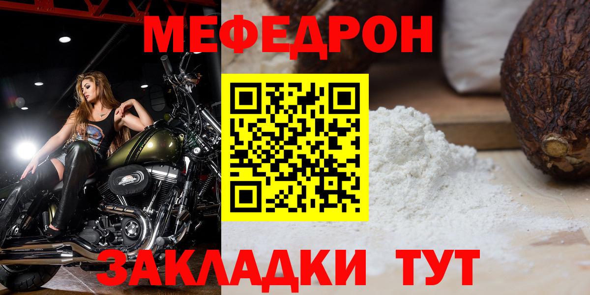 МЯУ-МЯУ  МЯУ-МЯУ кристаллы  Рассказово  МЕФ  Вход с VPN  MEGA ONION  Меф VHQ 