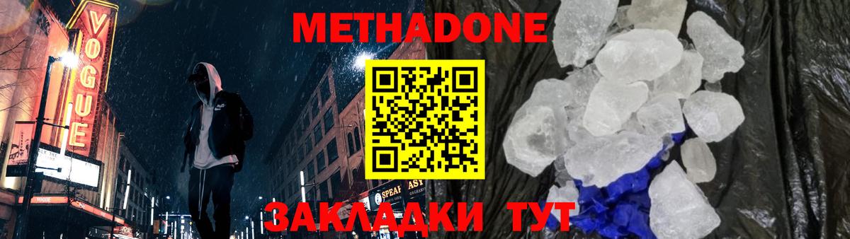 Метадон мёд  Вход с VPN  Рассказово 